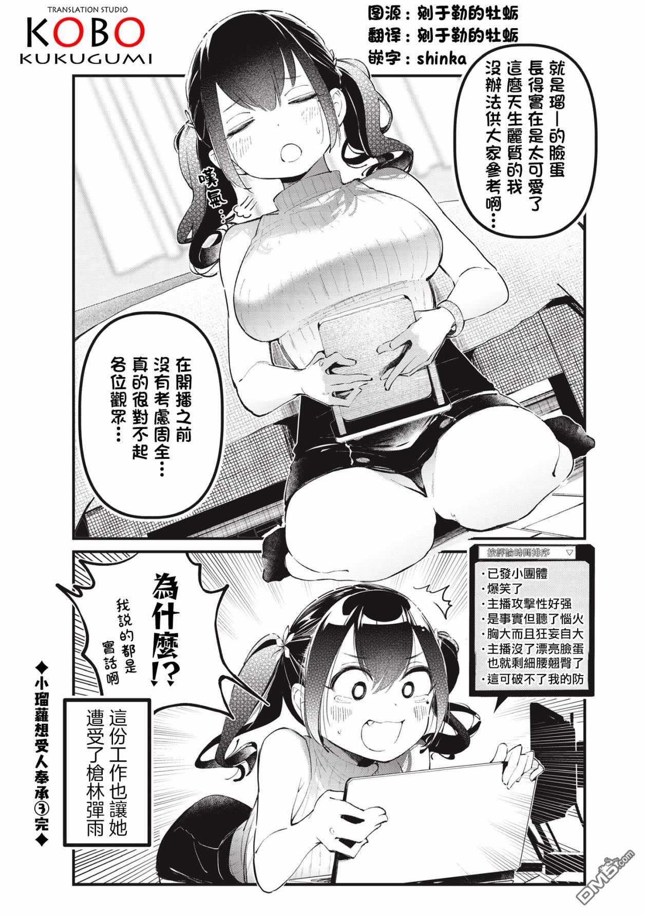 BadGirl [番外] 瑠璃叶短篇3 第2页