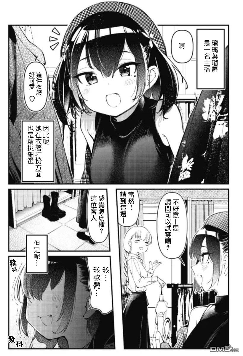 BadGirl [番外] 瑠璃叶短篇4 第1页