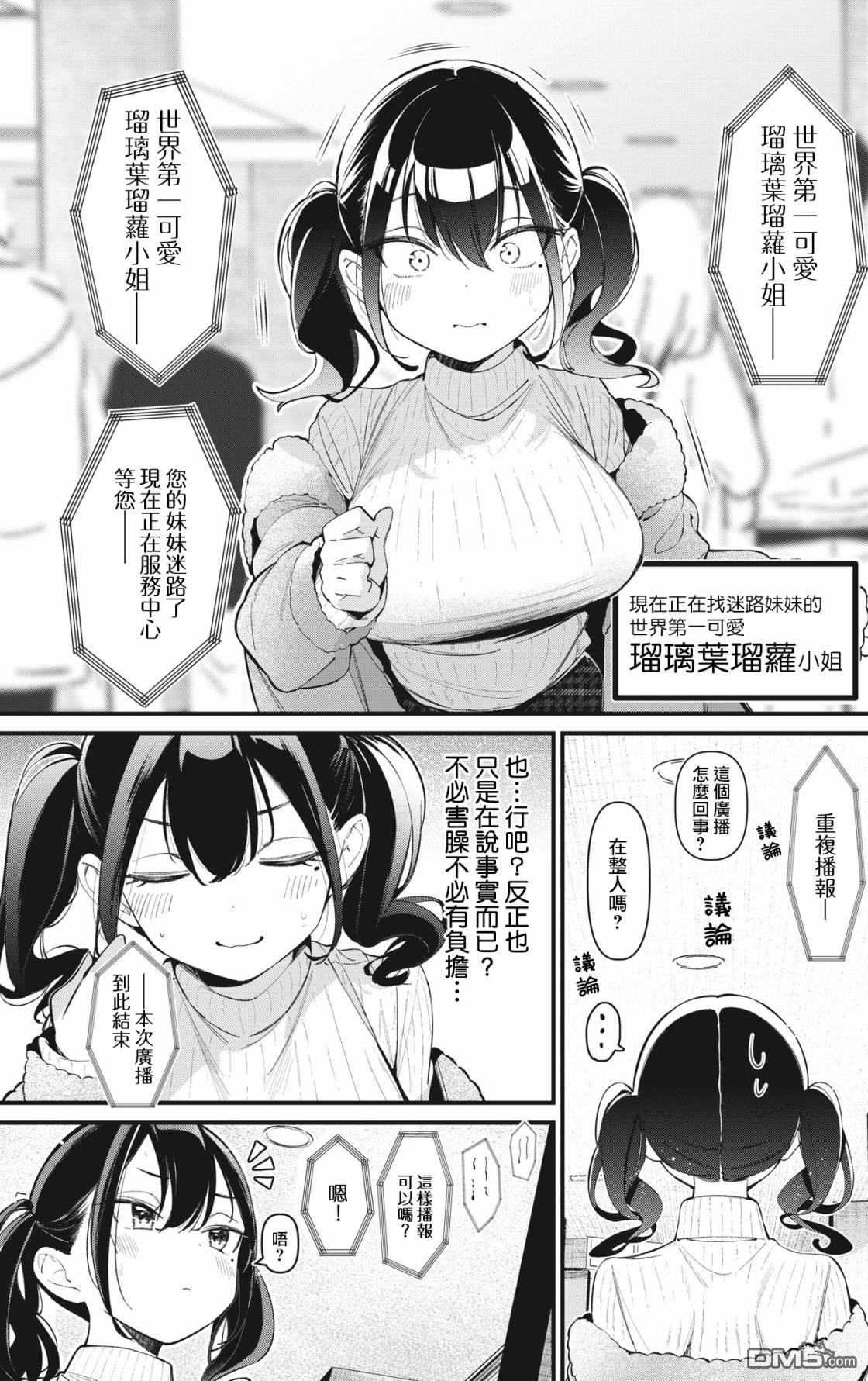 BadGirl [番外] 瑠璃叶短篇5 第1页