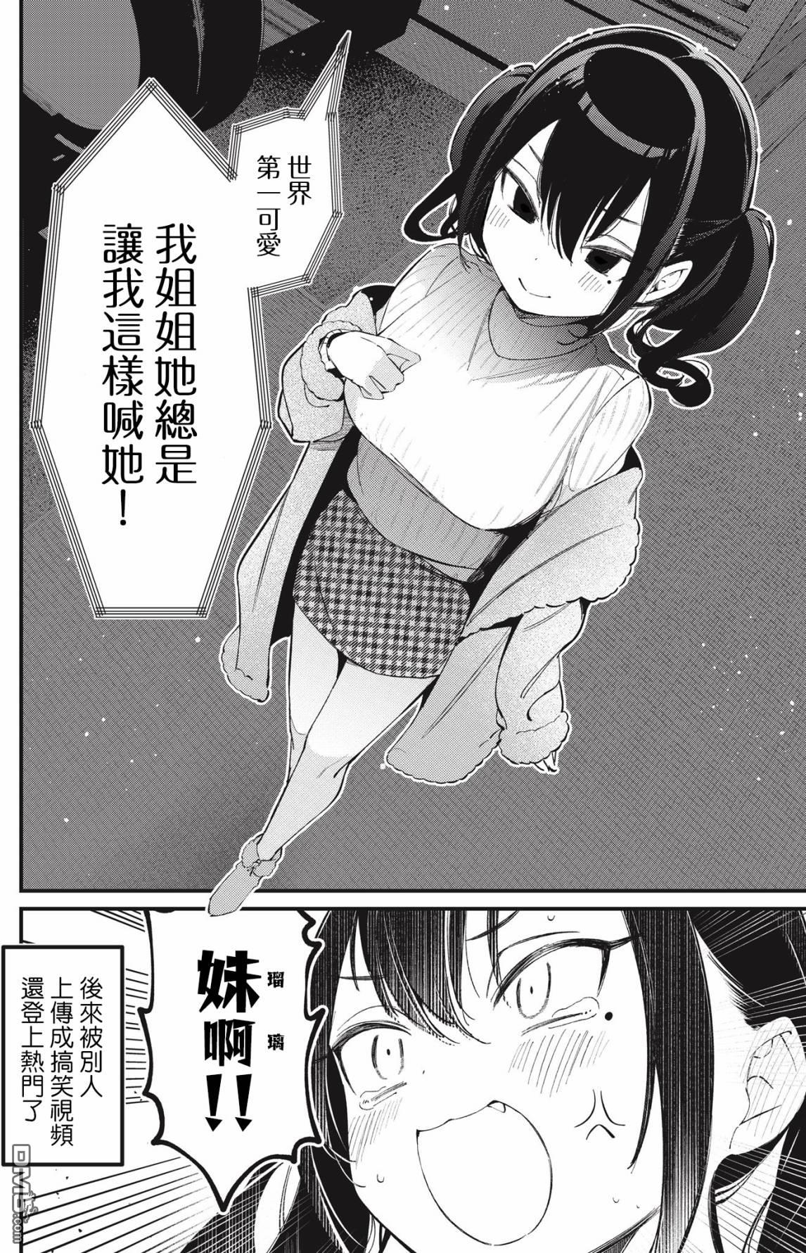 BadGirl [番外] 瑠璃叶短篇5 第2页