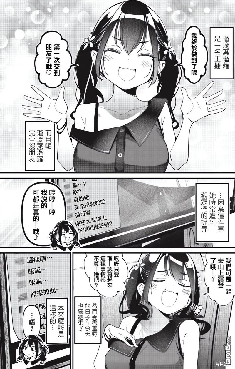 BadGirl [番外] 瑠璃叶短篇6 第1页