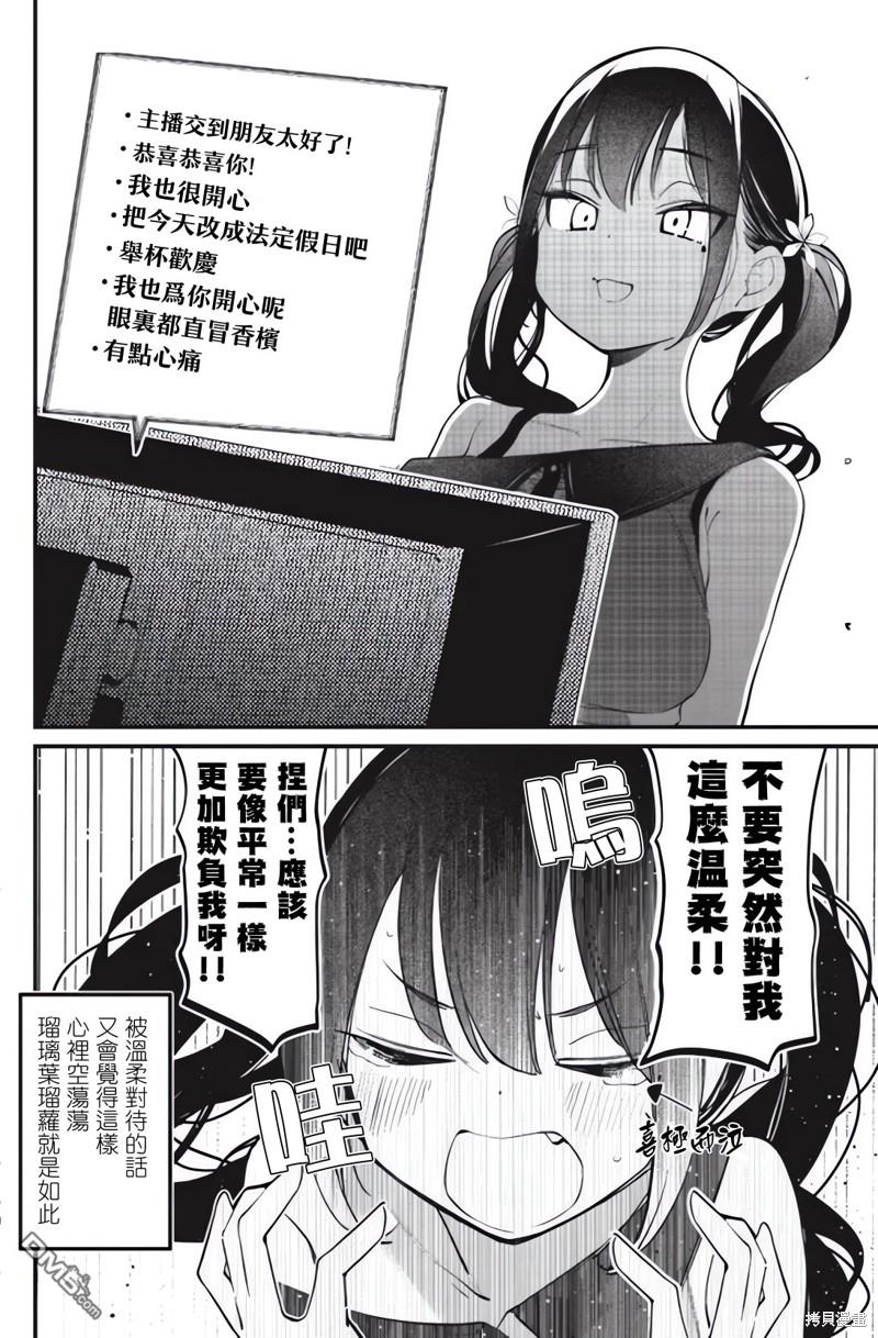 BadGirl [番外] 瑠璃叶短篇6 第2页