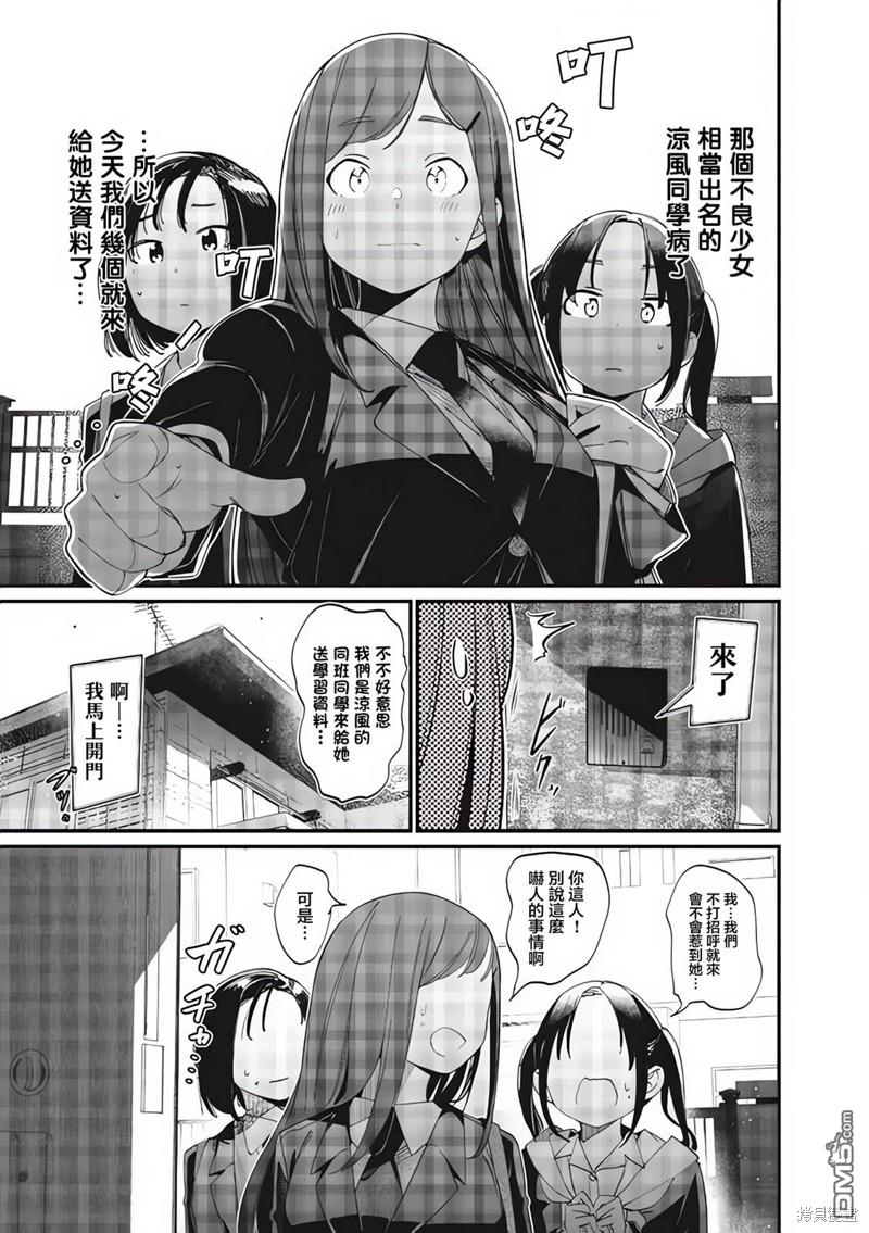 BadGirl [番外] 凉风短篇7 第1页