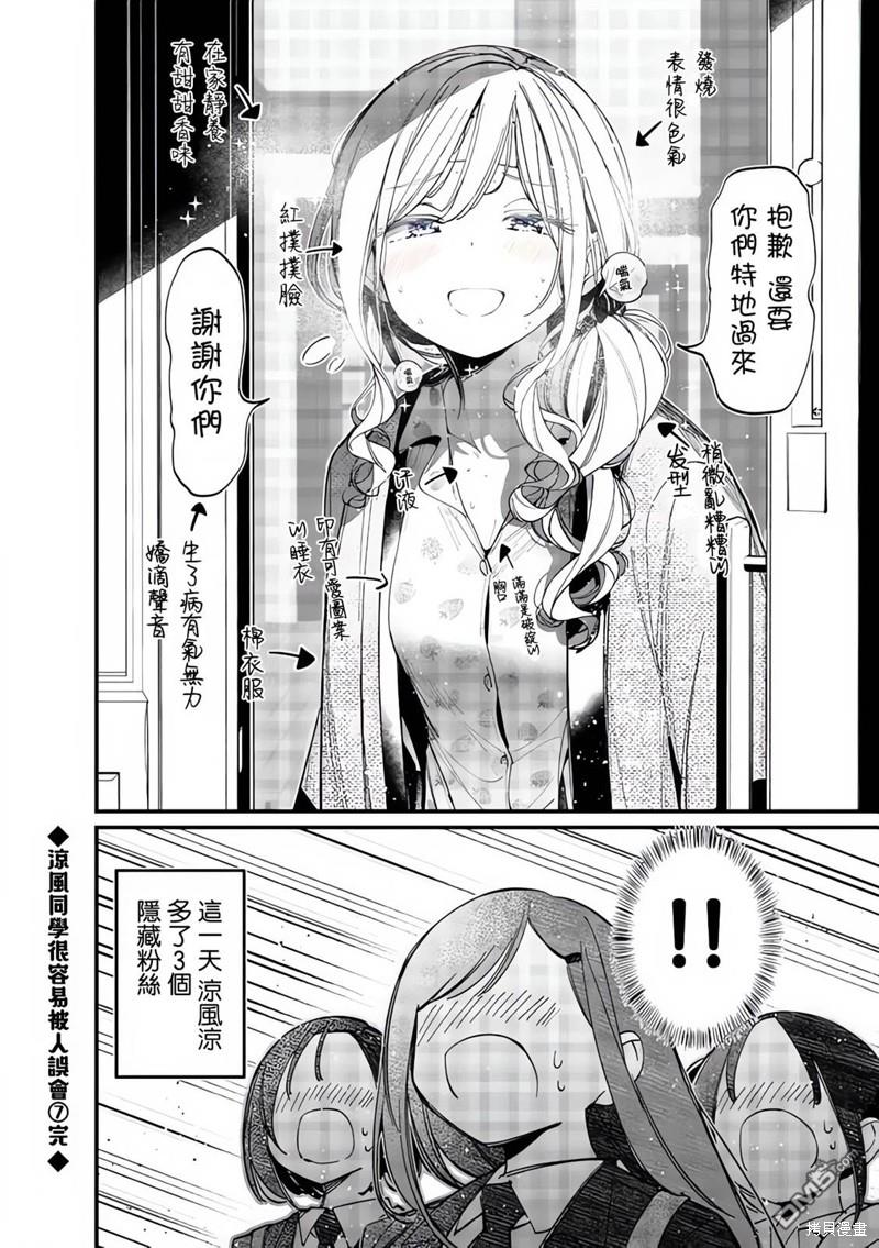 BadGirl [番外] 凉风短篇7 第2页