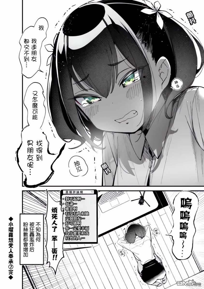BadGirl [番外] 瑠璃叶短篇7 第2页