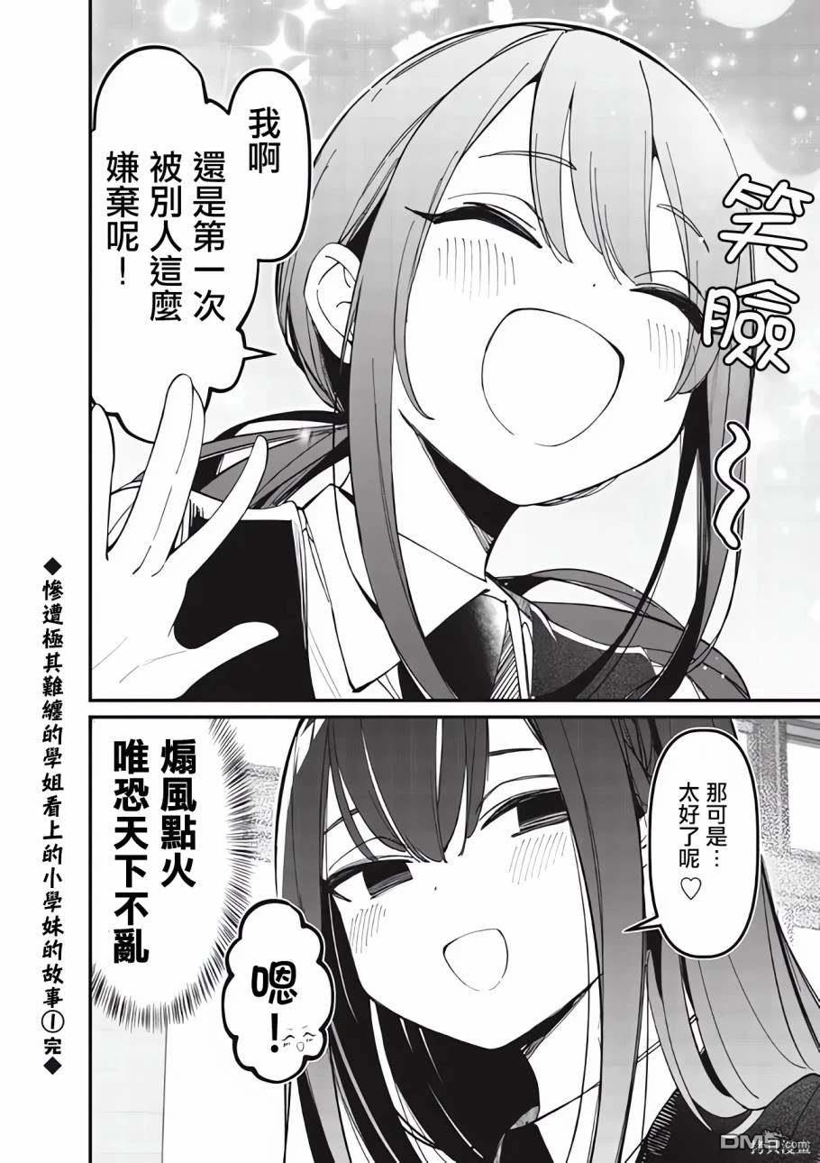 BadGirl [番外] 凉鸟短篇1 第2页