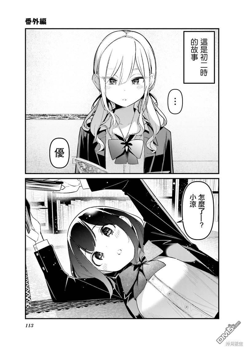 BadGirl [番外] 03卷番外 第1页
