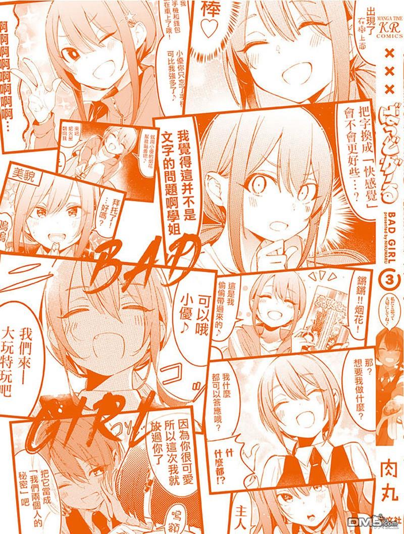 BadGirl [番外] 03卷番外 第10页