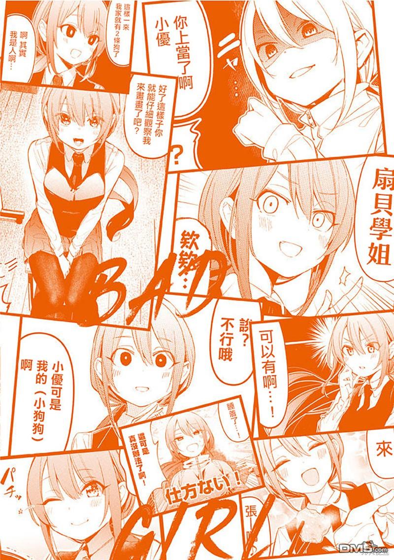 BadGirl [番外] 03卷番外 第11页