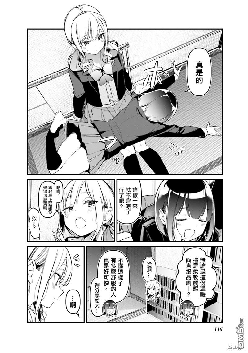 BadGirl [番外] 03卷番外 第4页