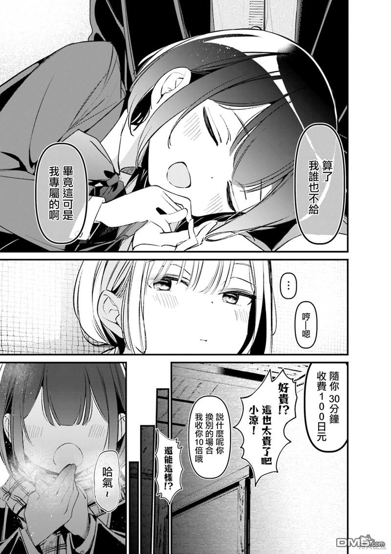 BadGirl [番外] 03卷番外 第5页