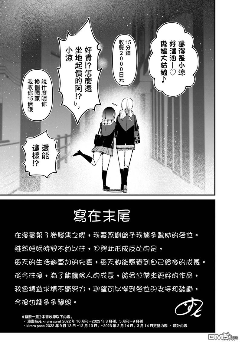 BadGirl [番外] 03卷番外 第7页