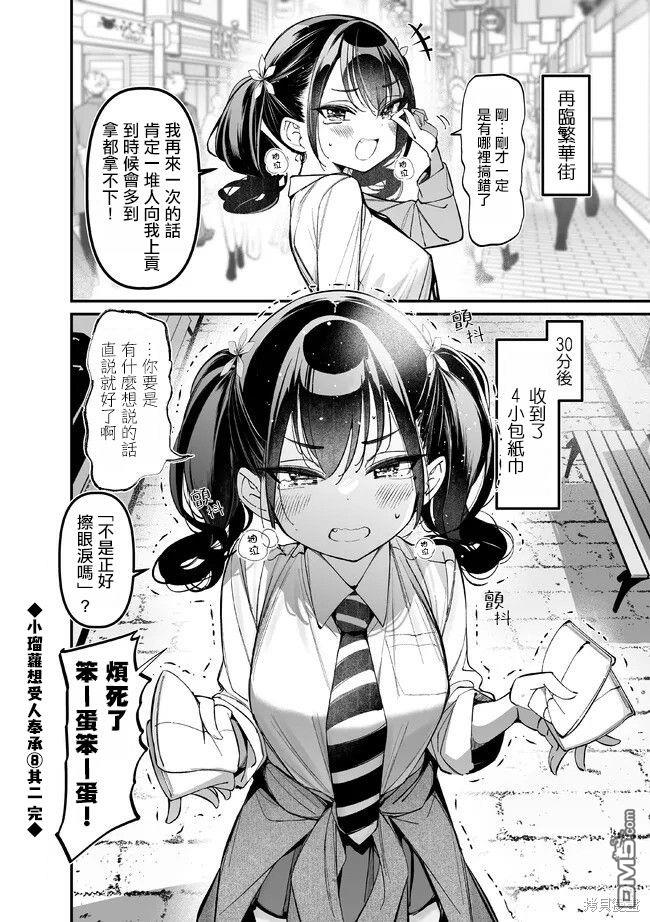 BadGirl [番外] 瑠璃叶短篇8 第2页