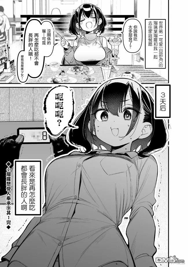 BadGirl [番外] 瑠璃叶短篇9 第1页