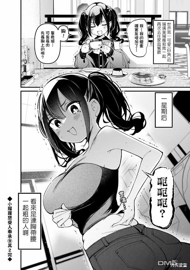 BadGirl [番外] 瑠璃叶短篇9 第2页