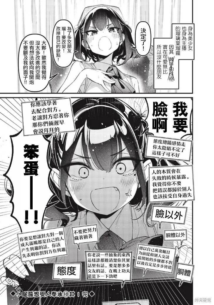 BadGirl [番外] 瑠璃叶短篇10 第1页