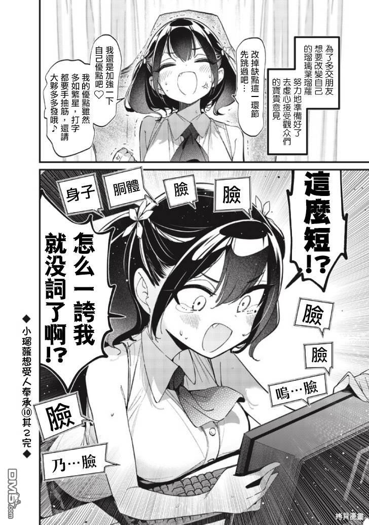 BadGirl [番外] 瑠璃叶短篇10 第2页