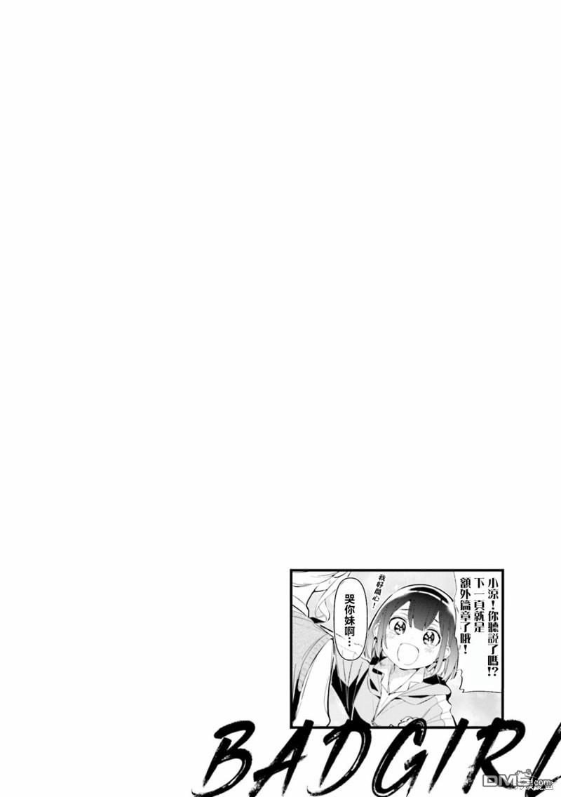 BadGirl [番外] 02卷彩页 第10页