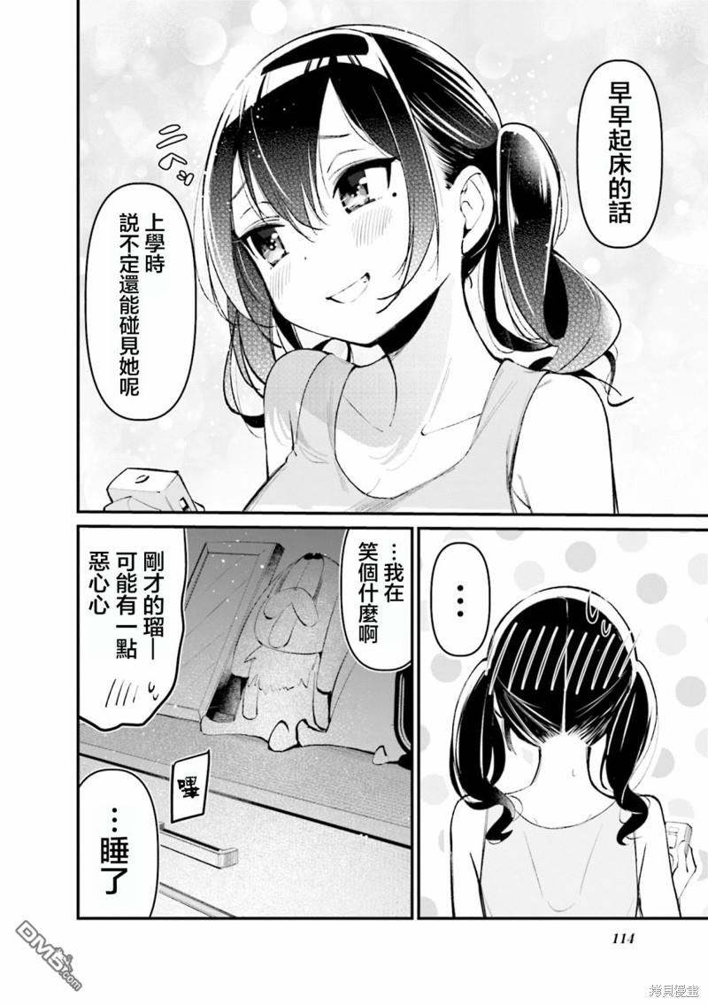 BadGirl [番外] 02卷彩页 第12页