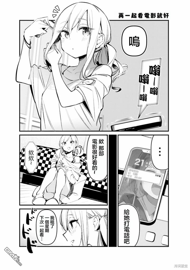 BadGirl [番外] 02卷彩页 第13页