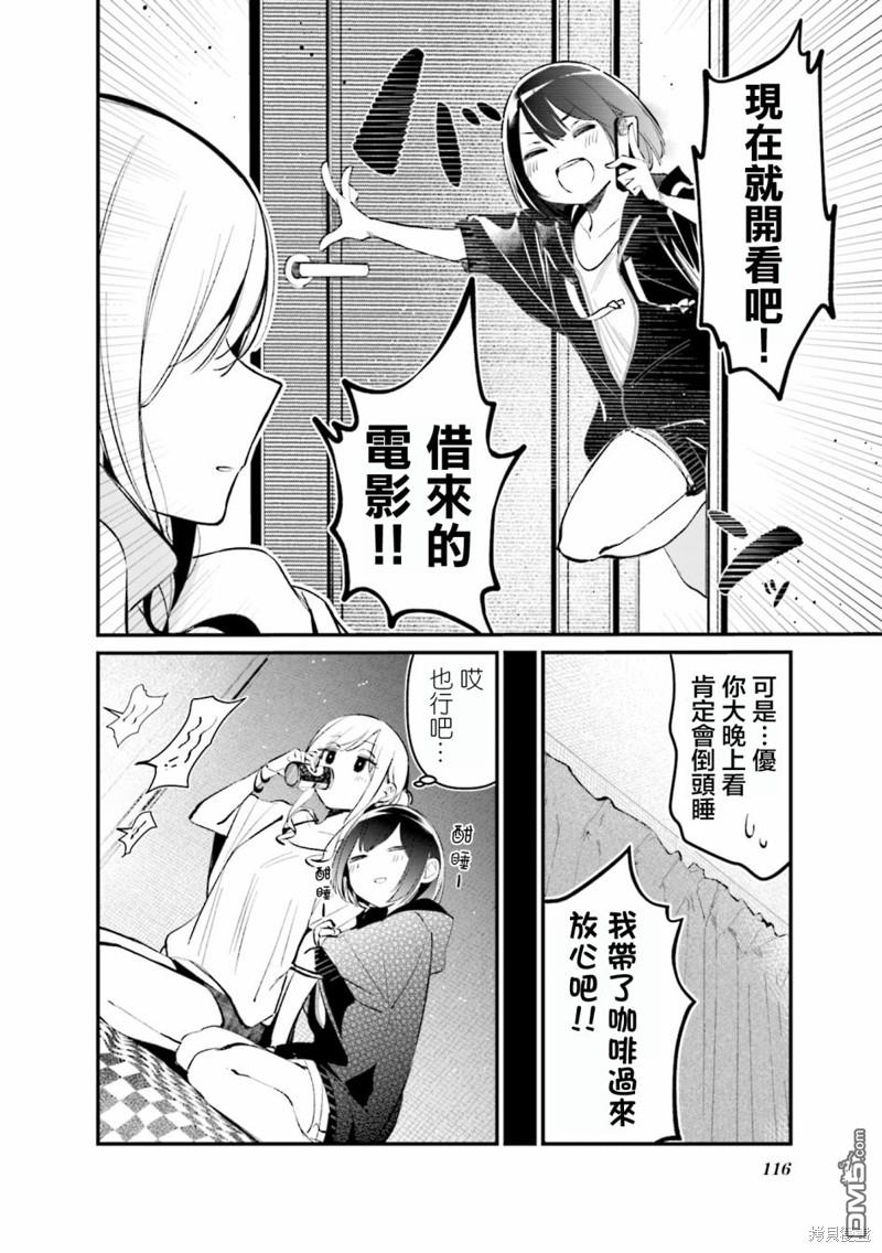 BadGirl [番外] 02卷彩页 第14页