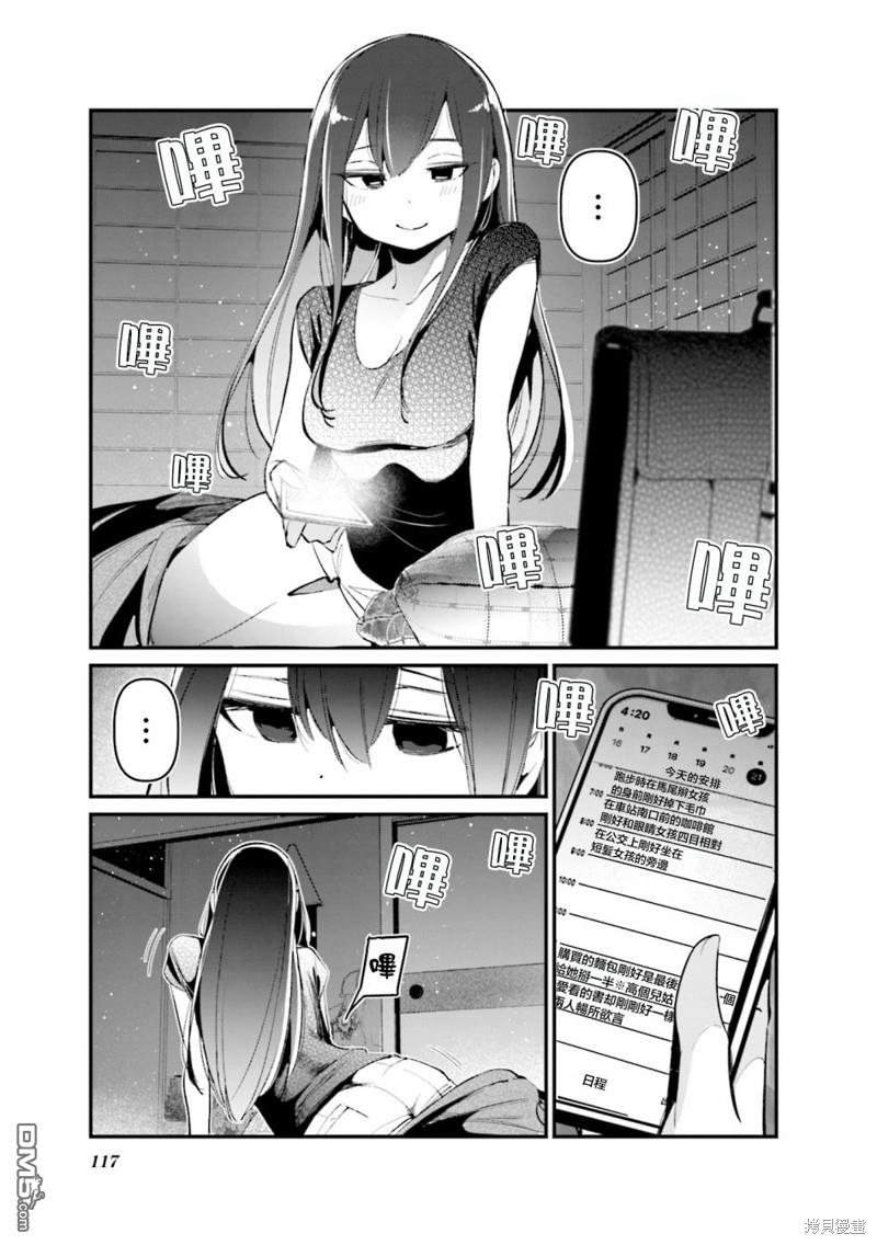 BadGirl [番外] 02卷彩页 第15页