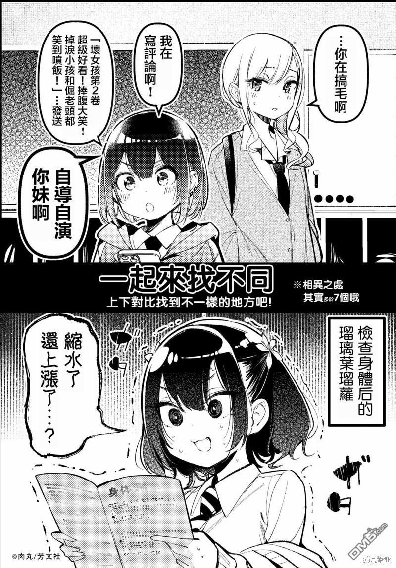 BadGirl [番外] 02卷彩页 第18页