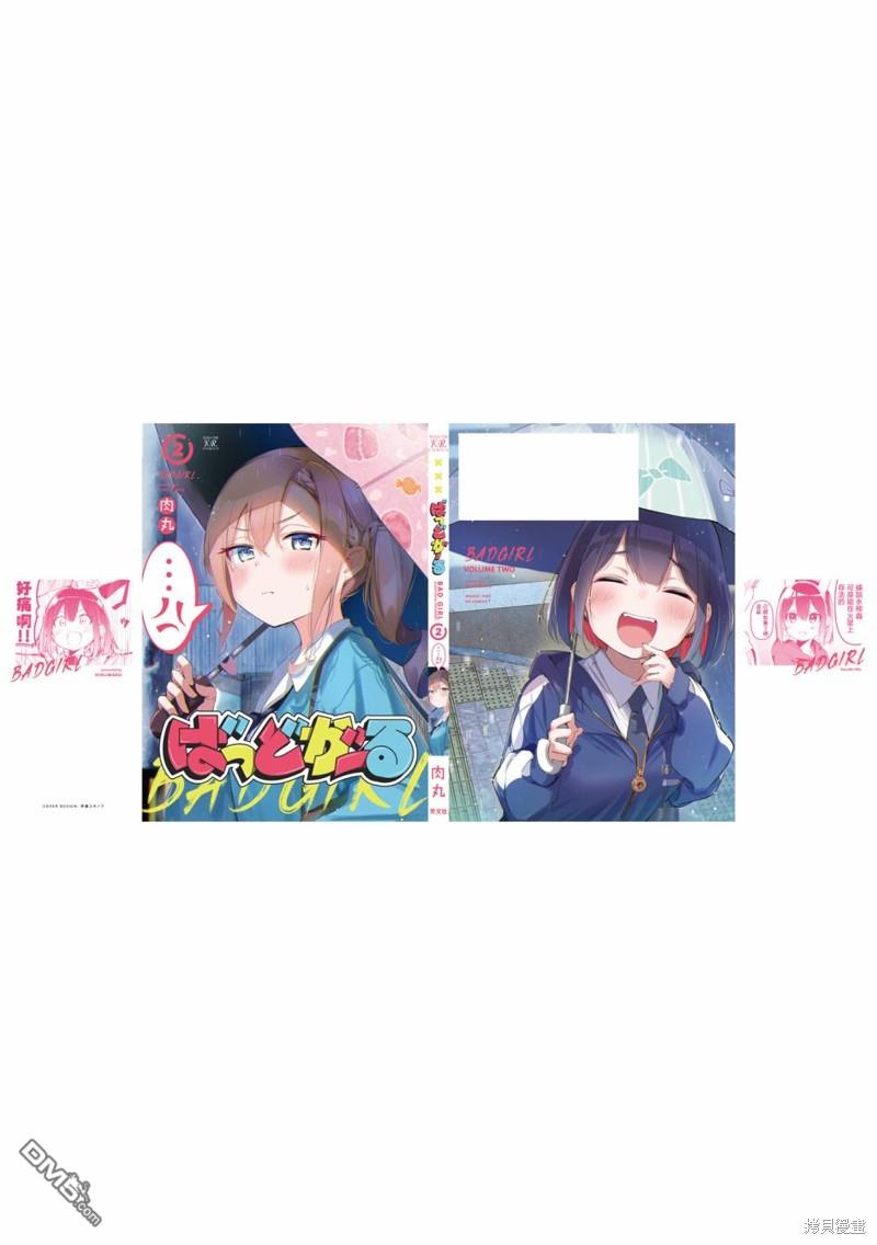 BadGirl [番外] 02卷彩页 第19页