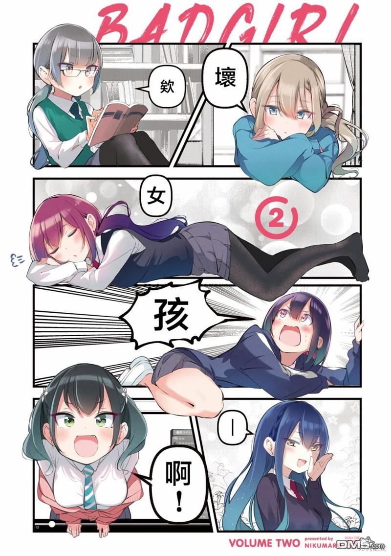 BadGirl [番外] 02卷彩页 第2页