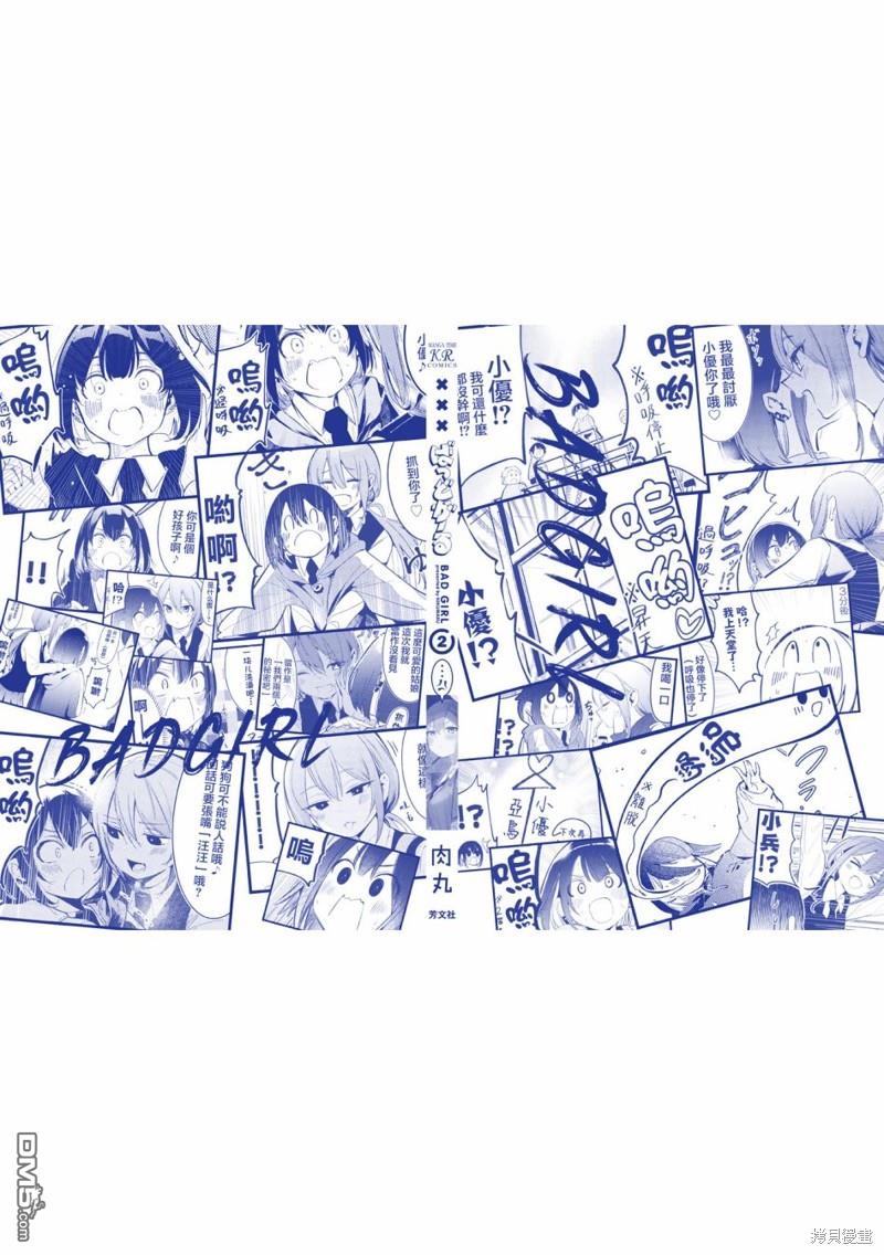 BadGirl [番外] 02卷彩页 第20页
