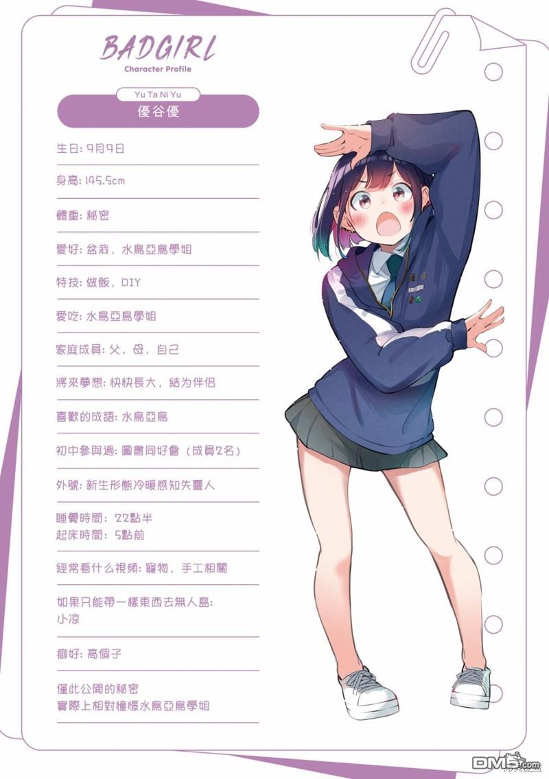 BadGirl [番外] 02卷彩页 第3页