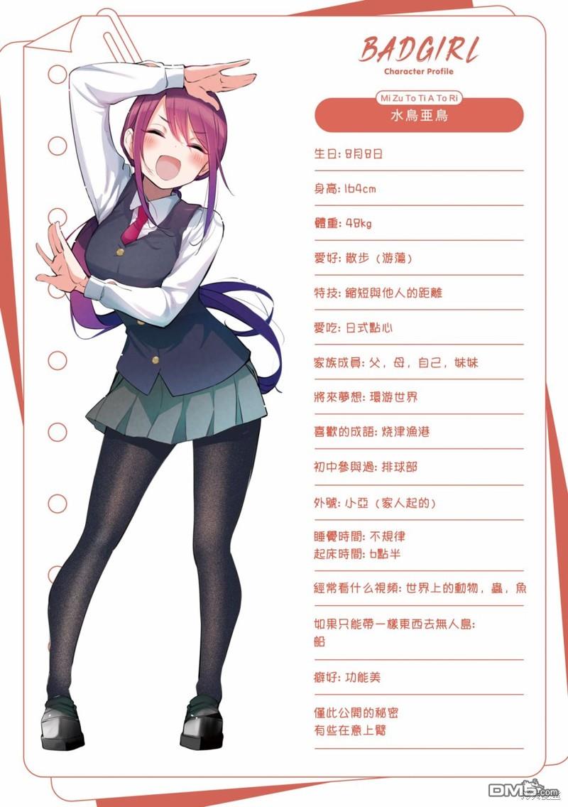 BadGirl [番外] 02卷彩页 第4页