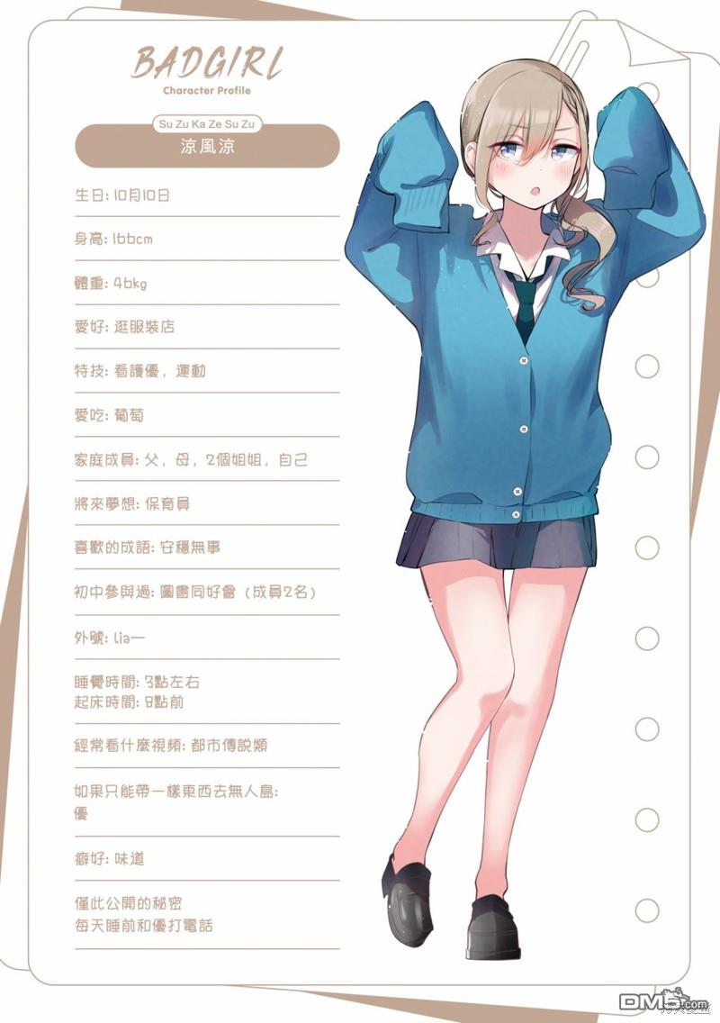 BadGirl [番外] 02卷彩页 第5页