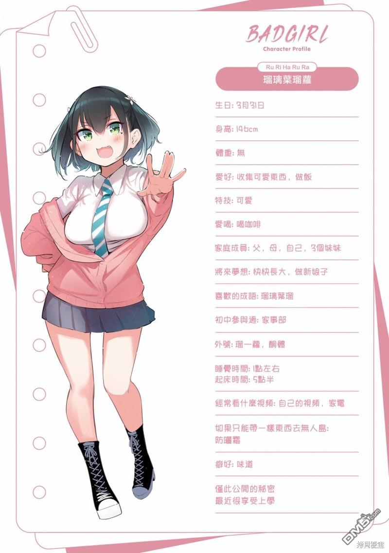 BadGirl [番外] 02卷彩页 第6页