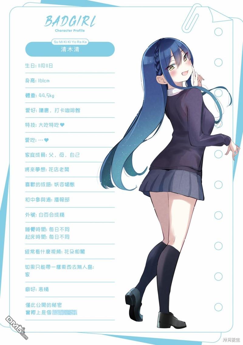 BadGirl [番外] 02卷彩页 第7页