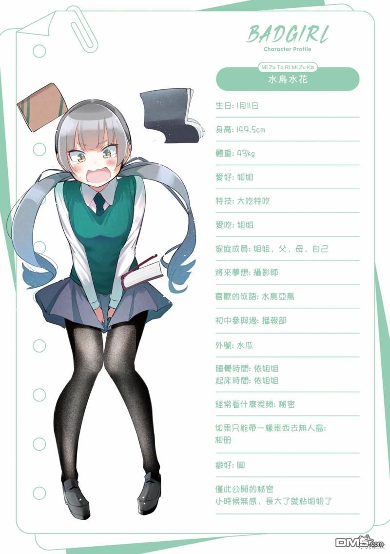 BadGirl [番外] 02卷彩页 第8页