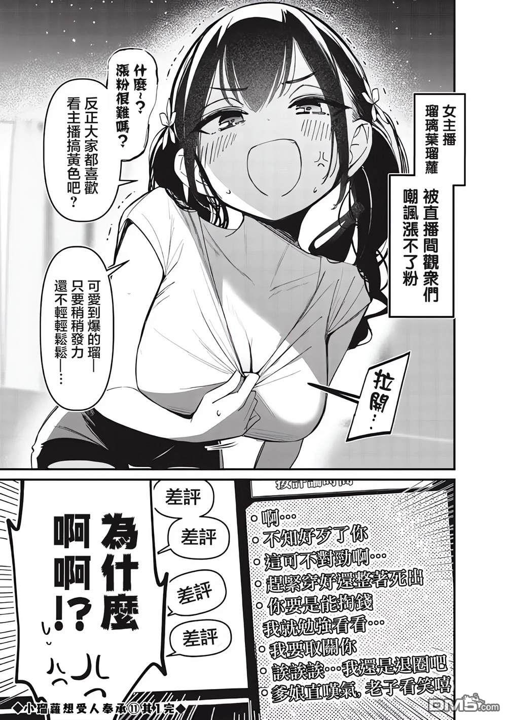 BadGirl [番外] 瑠璃叶短篇11.1 第1页