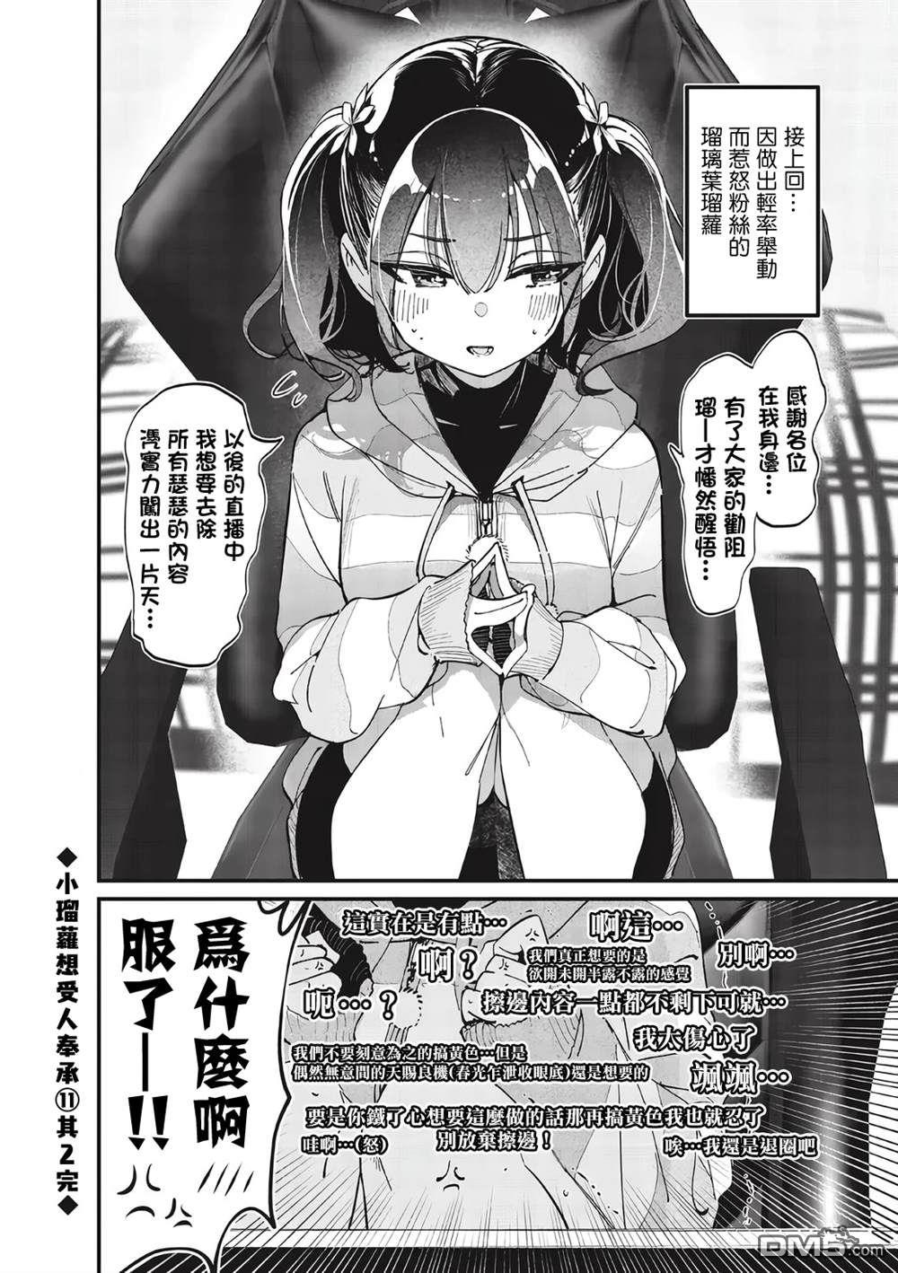 BadGirl [番外] 瑠璃叶短篇11.2 第1页