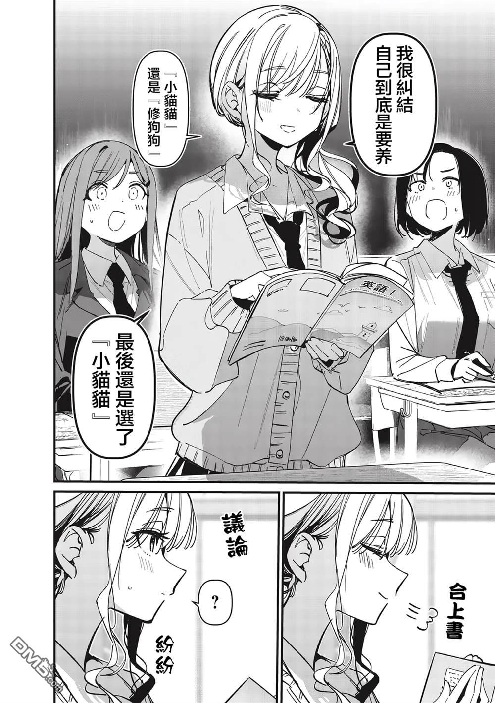 BadGirl [番外] 凉风短篇10 第2页