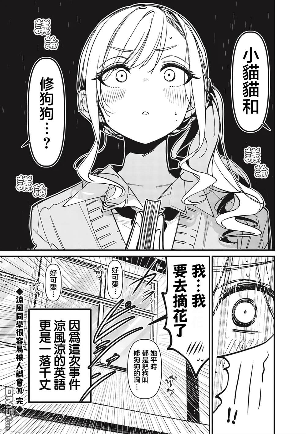 BadGirl [番外] 凉风短篇10 第3页