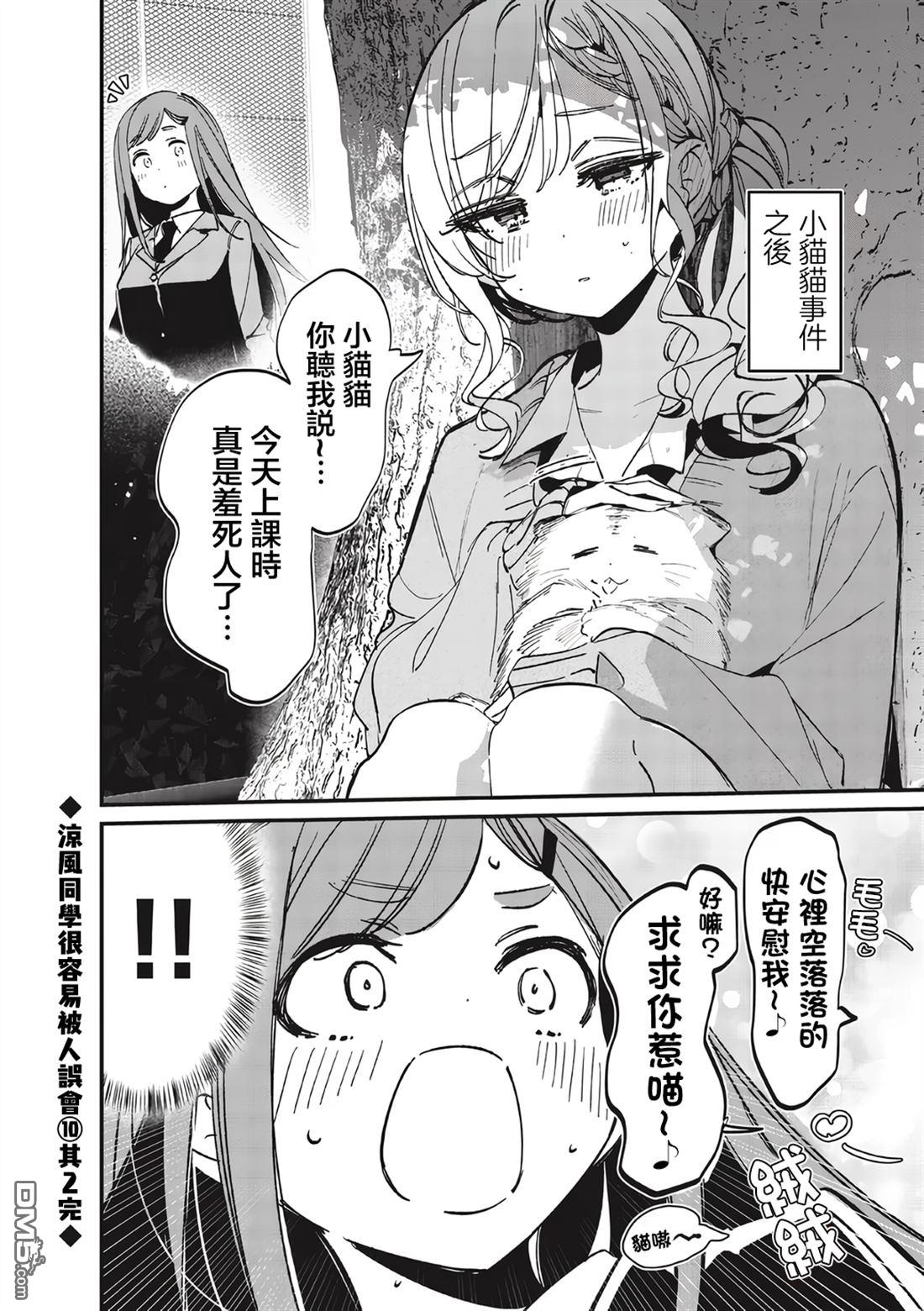 BadGirl [番外] 凉风短篇10.2 第1页