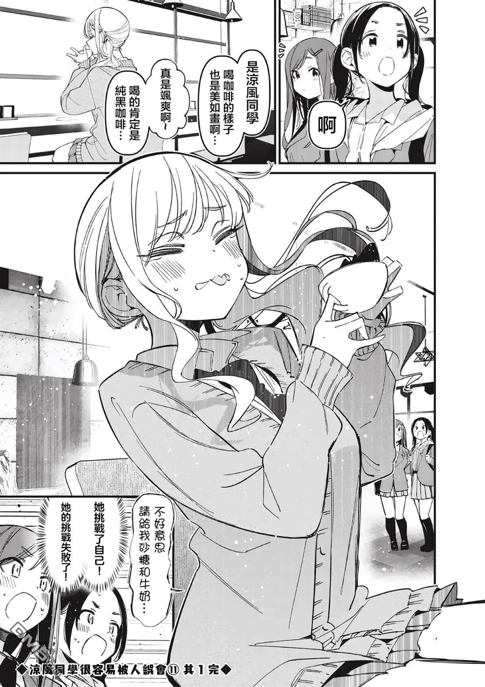 BadGirl [番外] 凉风短篇11.1 第1页