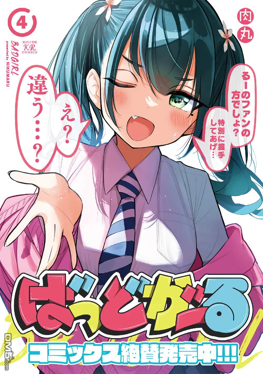 BadGirl [番外] 凉风短篇11.1 第2页