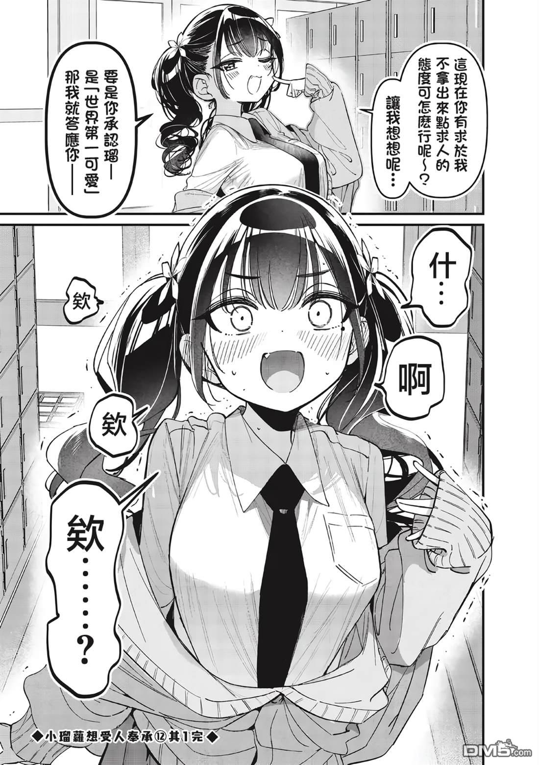 BadGirl [番外] 瑠璃叶短篇12 第1页