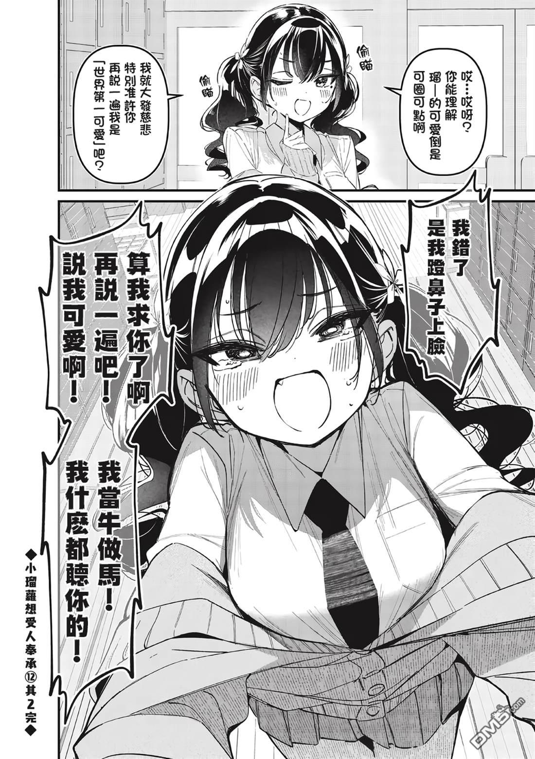 BadGirl [番外] 瑠璃叶短篇12 第2页