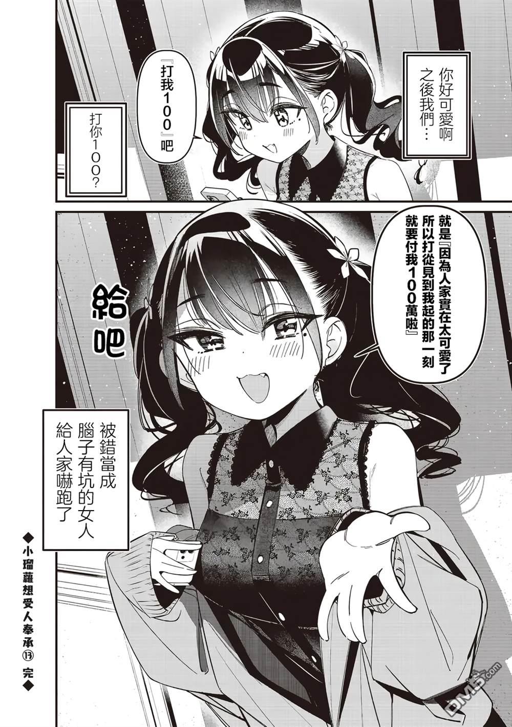 BadGirl [番外] 瑠璃叶短篇13 第1页
