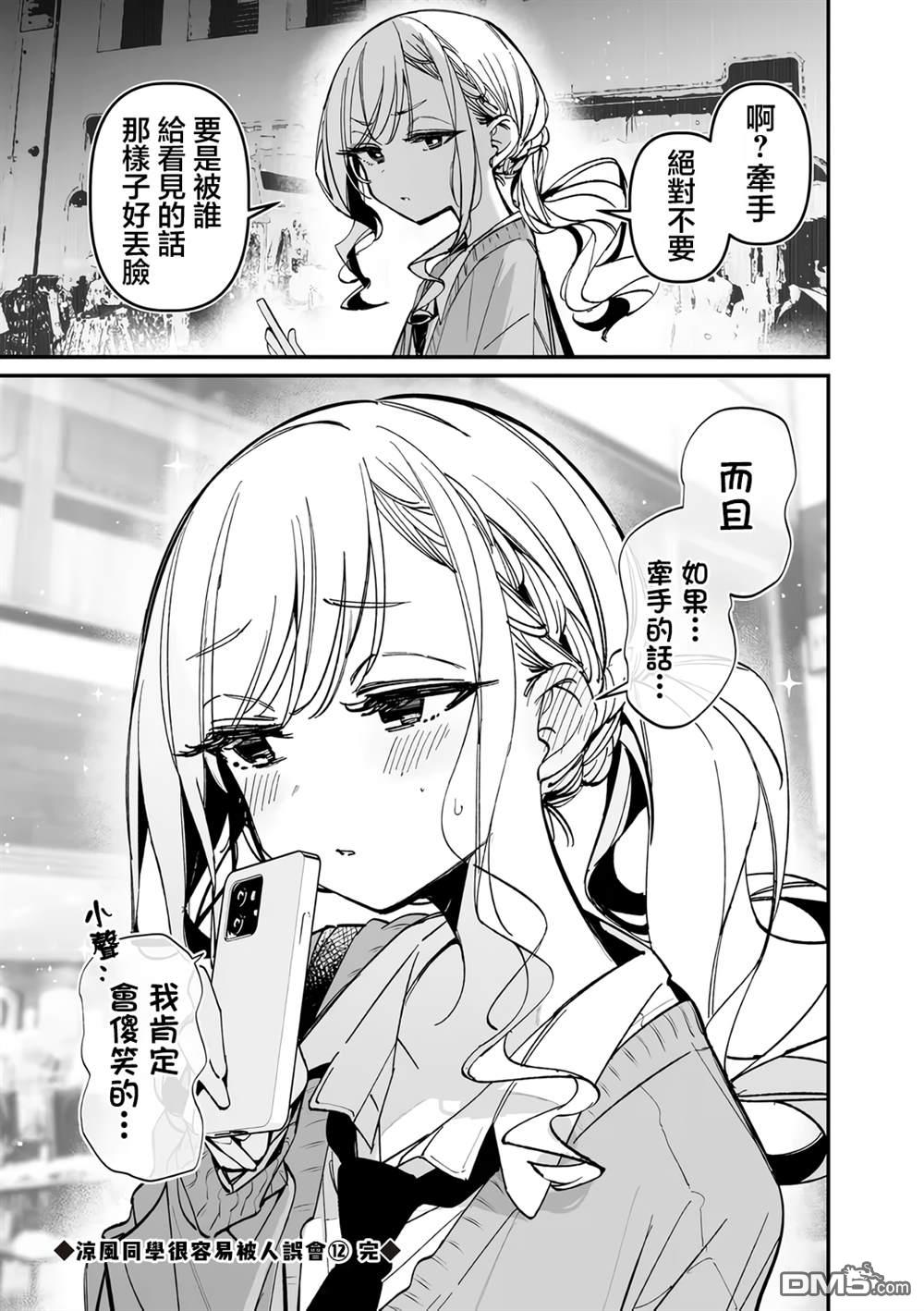 BadGirl [番外] 凉&鸟短篇2 第1页