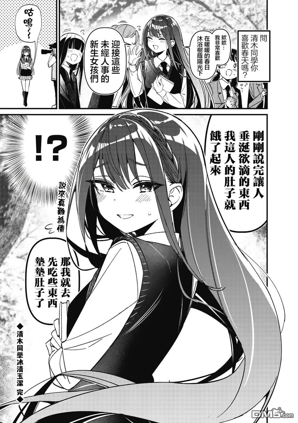 BadGirl [番外] 清木冰清玉洁短篇 第1页