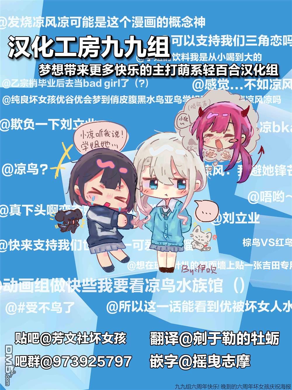 BadGirl [番外] 水花百年社牛短篇3 第2页