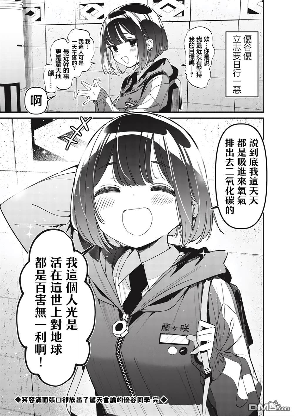 BadGirl [番外] 优谷惊天言论短篇 第1页